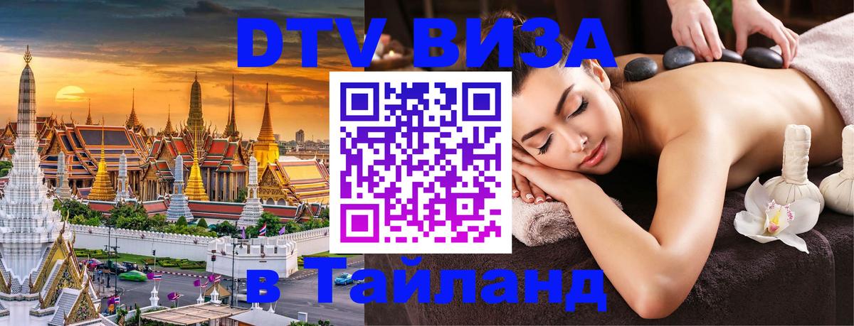 Стоимость и условия DTV визы — оформление в Таиланд под ключ - Лиссабон  19.11.2025 